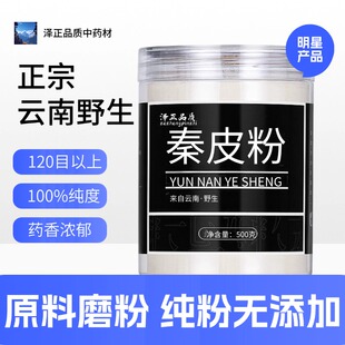 【纯粉】秦皮粉500克中药粉店铺中药材大全