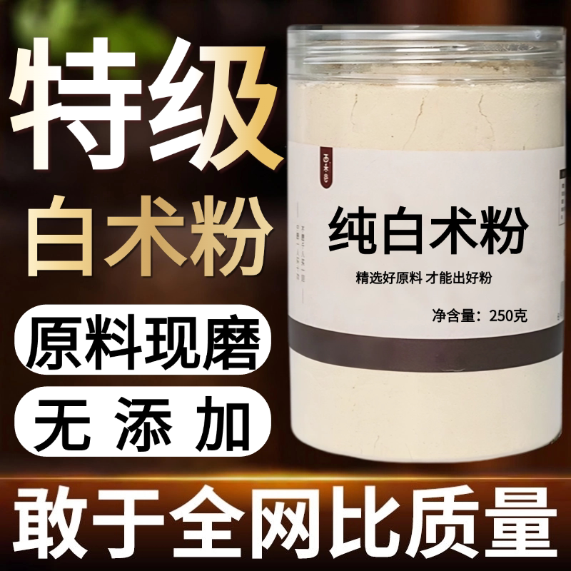 【纯粉】白术粉500克白术中药粉店铺中药材大全