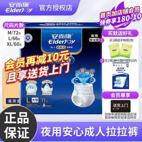 安而康夜用安心成人拉拉裤老年人内裤型纸尿裤安尔康尿不湿M/L/XL