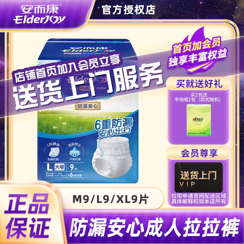 安而康防漏安心成人拉拉裤老年人内裤型纸尿裤安尔康尿不湿M/L/XL
