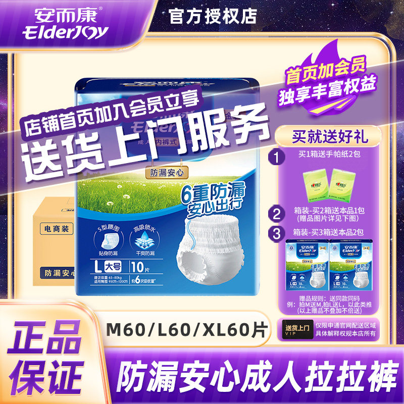 安而康成人拉拉裤内裤型纸尿裤老人用隔尿垫安尔康尿不湿M/L/XL码,洗护清洁剂/卫生巾/纸/香薰,成年人纸尿裤,淘宝优惠券,粉丝福利购,淘宝优惠卷