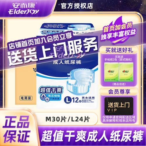 安而康成人纸尿裤老人用超值干爽产妇尿垫安尔康老年尿不湿M/L/XL