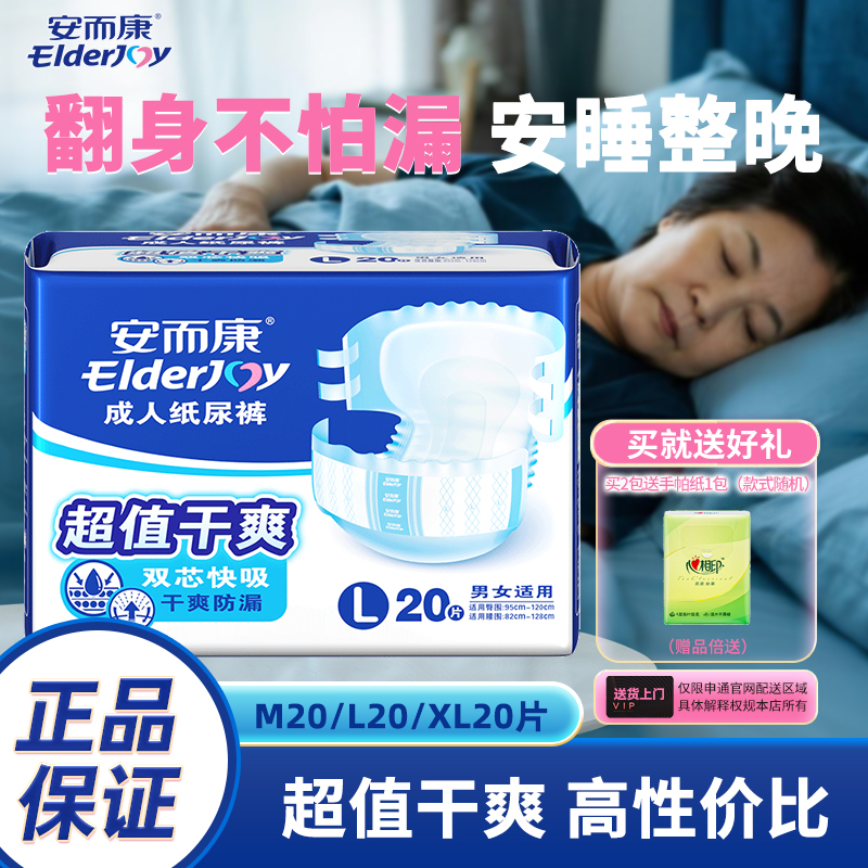 安而康成人纸尿裤老人用安尔康产妇孕妇护理老年人尿不湿M/L/XL码