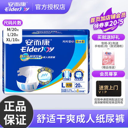 安而康成人纸尿裤老年产妇孕妇隔尿垫安尔康老人用尿不湿M/L/XL码