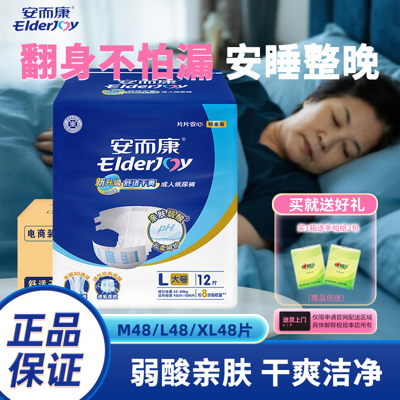 安而康舒适干爽成人纸尿裤老人用安尔康护理老年人尿不湿M/L/XL码