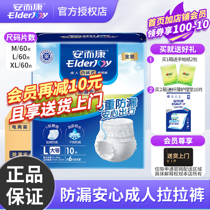 安而康成人拉拉裤内裤型纸尿裤老人用隔尿垫安尔康尿不湿M/L/XL码