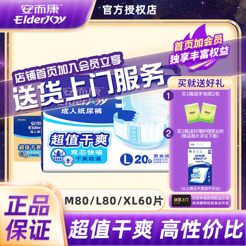 安而康成人纸尿裤老人用超值干爽产妇尿垫安尔康老年尿不湿M/L/XL