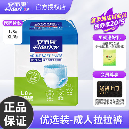 安而康优选成人拉拉裤老人用安尔康内裤型纸尿裤干爽尿不湿L/XL码
