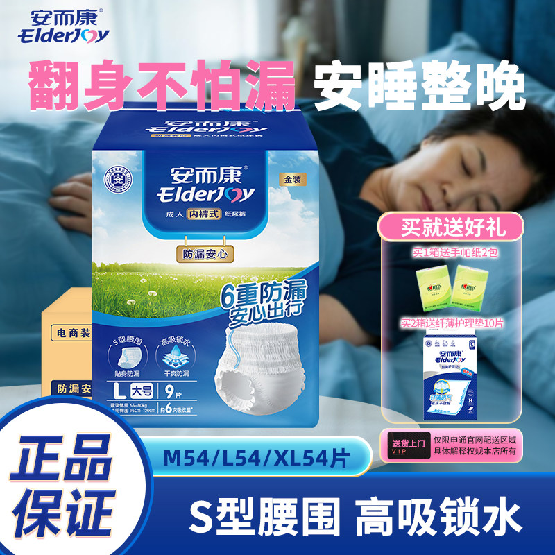 安而康成人拉拉裤内裤型纸尿裤老人用隔尿垫安尔康尿不湿M/L/XL码