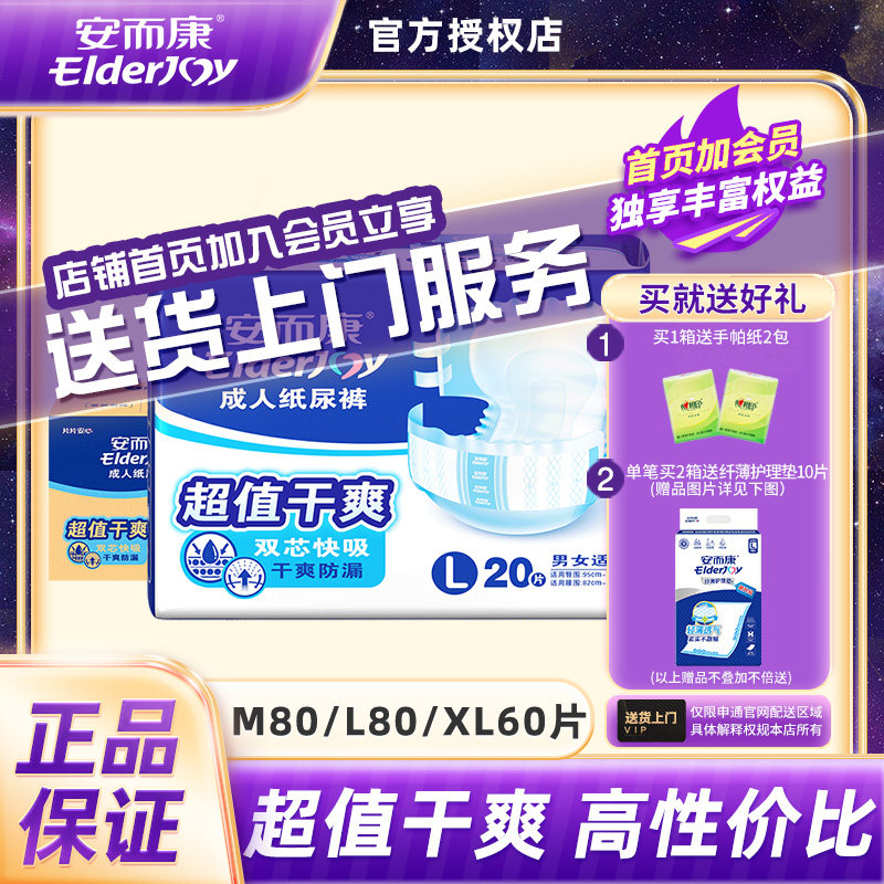 安而康成人纸尿裤老人用超值干爽产妇尿垫安尔康老年尿不湿M/L/XL