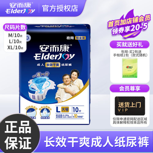 安而康长效成人纸尿裤老人用安尔康老年护理粘贴式尿不湿M/L/XL码