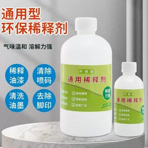 松香水节水防霉丽斯稀释剂慢干油
