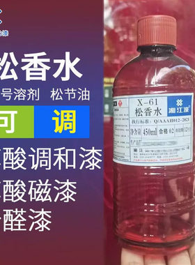 松香水清洗剂香洗漆水除油漆稀释