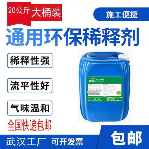 通用油漆稀释剂醇酸调和漆磁漆