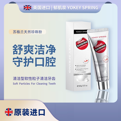 【英国原装进口】郁肌泉YOKEY SPRING珍珠亮白牙膏 去渍 抗牙结石