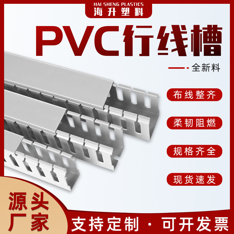 海升40高PVC灰色塑料行线槽配线槽工业环保线槽绝缘阻燃线槽