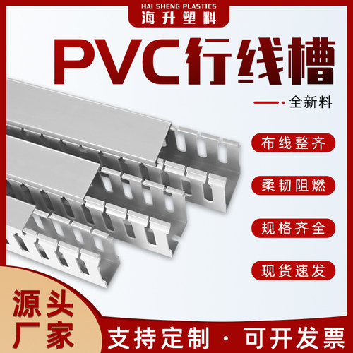 海升40高PVC灰色塑料行线槽配线槽工业环保线槽绝缘阻燃线槽