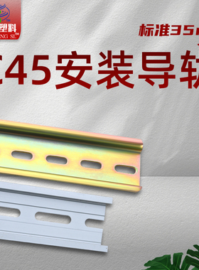 国标C45钢铝质U型镀锌导轨TH35-7.5空开交流接触器断路器安装卡轨