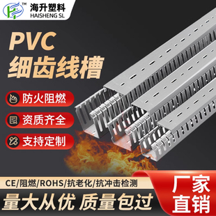 海升优质PVC灰色行线槽阻燃绝缘工业线槽配电柜电箱环保走线槽