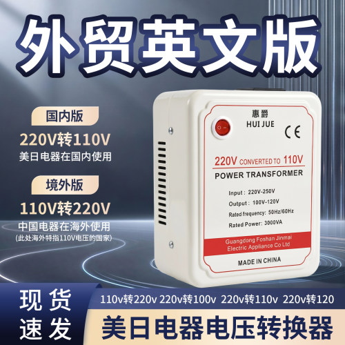 110V转220V美日电器升压变压器