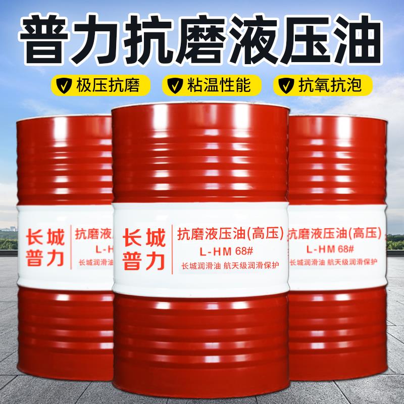 普立46号抗磨液压油高压68号32号工业机械注塑机挖掘机铲车用200L