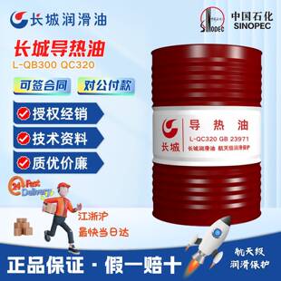 QB300锅炉模温机高温传热油热传导油170kg 长城导热油L QC320