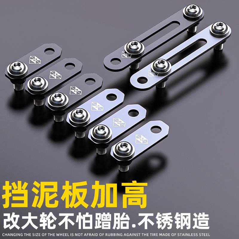 适用九号电动车m95c挡泥板加高支架猎户座增高片U2前后轮升高架