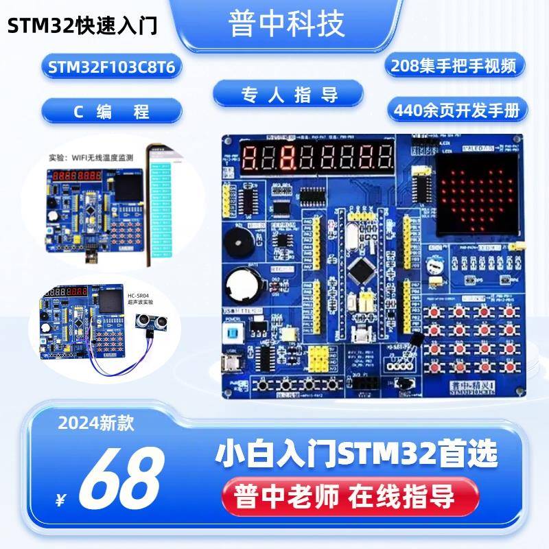 普中精灵STM32开发板入门套件STM32F103C8T6面包板C编程