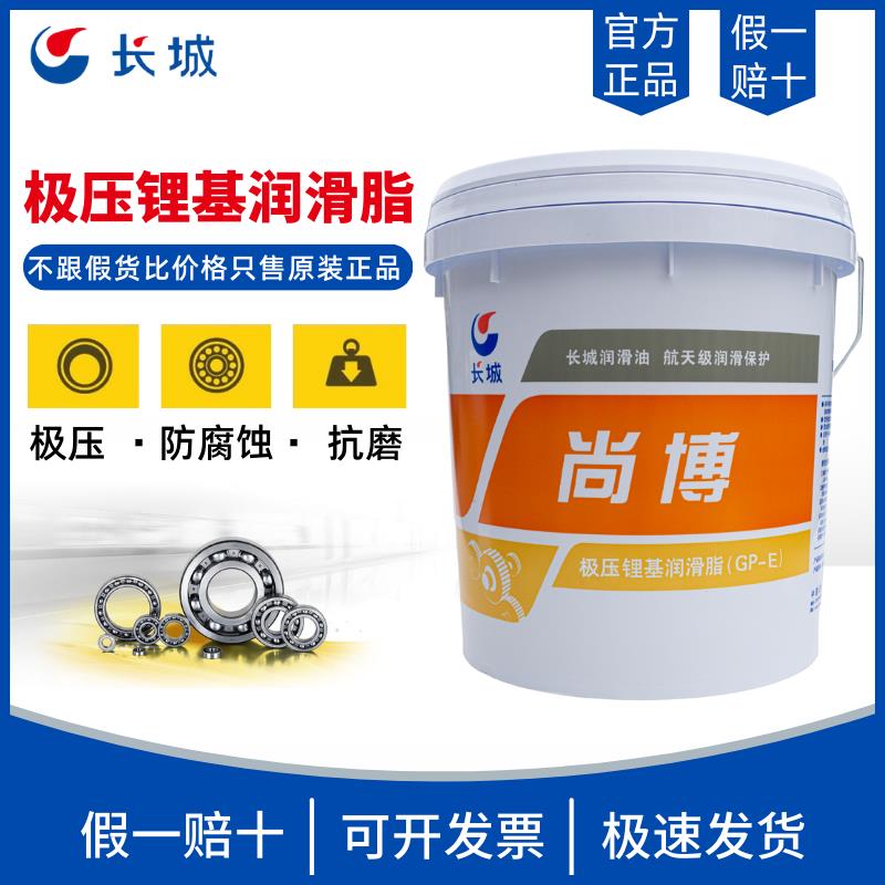 长城尚博极压锂基脂000 00 0 1 2 3T GP-E轴承齿轮黄油润滑脂15kg