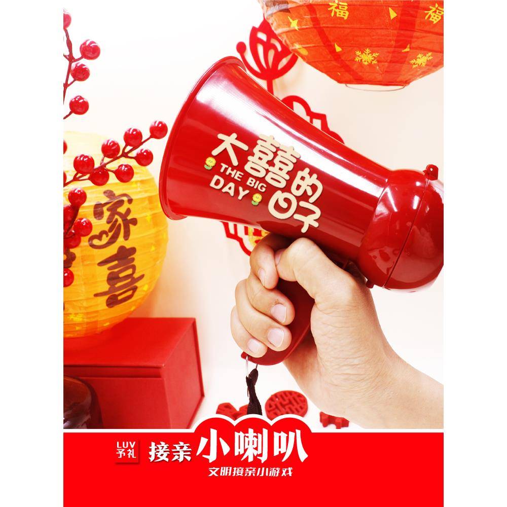 婚礼接亲游戏喇叭小游戏结婚道具兄弟团男方新郎喊话小喇叭扬声器