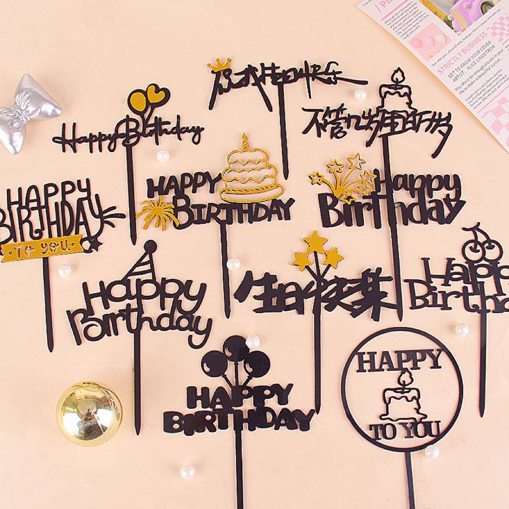 生日快乐亚克力蛋糕装饰插牌happy birthday不管几岁生日万岁插件