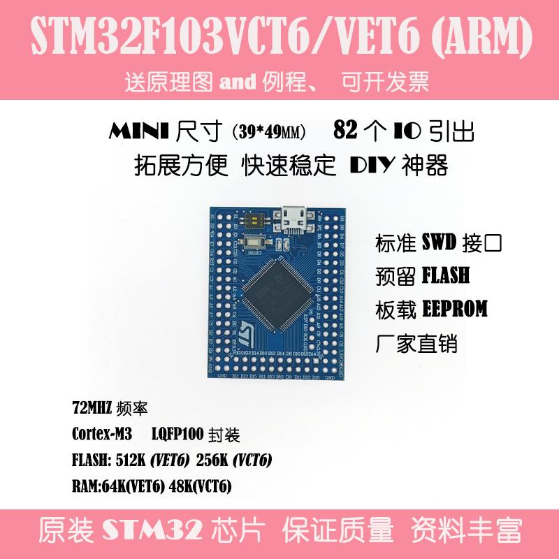 STM32F103VCT6/VET6开发板 Mini版STM32核心板小系统板实验板