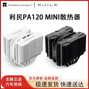 利民PA120 MINI WHITE双塔散热器电脑CPU风扇6热管135mm风冷1700
