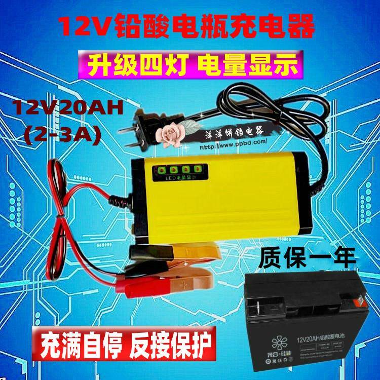 智能12V20AH充电器12v伏20安电动车电瓶充电器单个铅酸蓄电池通用