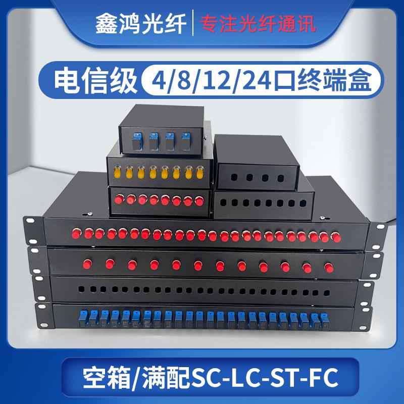 4口8口12口24光纤终端盒满配光缆终端盒熔接盒SC/FC/LC/ST光纤盒