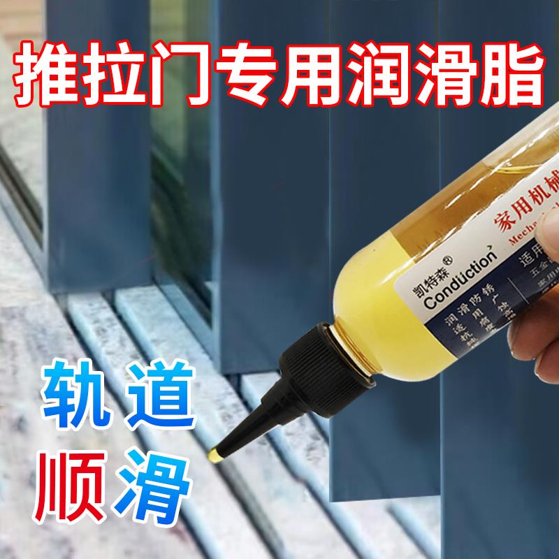 家用门窗轨道润滑油推拉门铝合金窗移门导轨塑钢纱窗防锈润滑剂