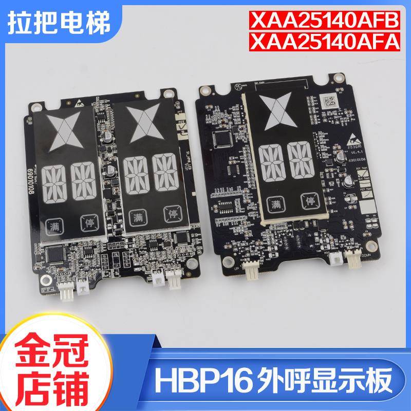 电梯外呼显示板HBP16单梯并联XAA25140AFA外招板OH6000适用奥的斯
