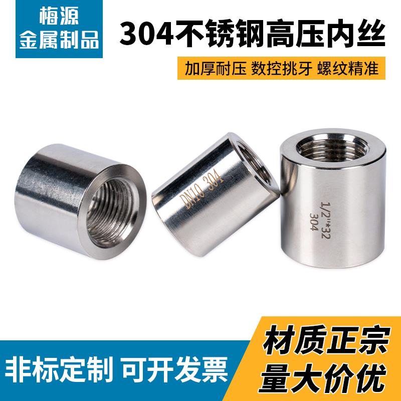 304不锈钢加厚内丝高压直通防爆接头RC PT G螺纹246分1寸非标定制