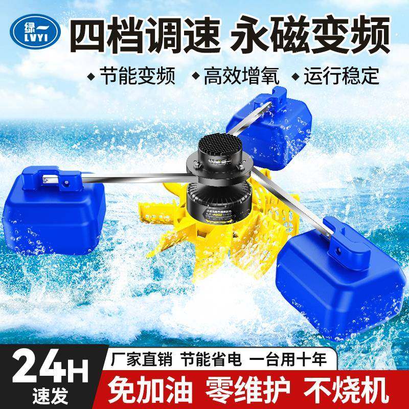 永磁变频鱼塘增氧机养殖水车叶轮式大型曝气氧增机池塘制氧泵