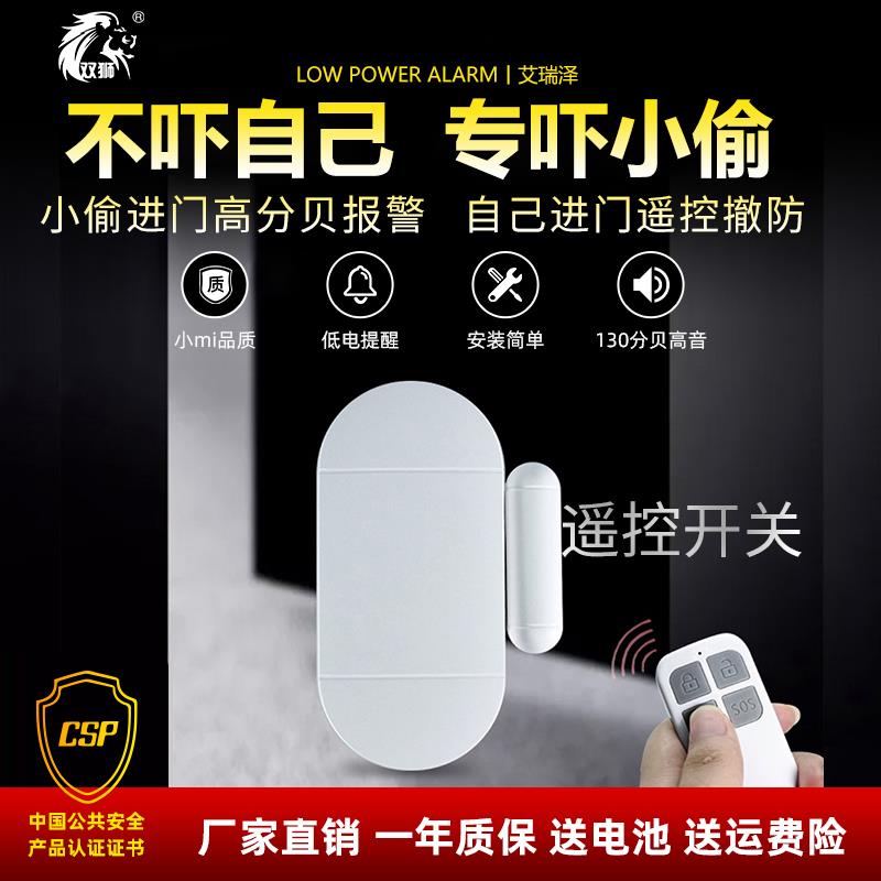 防盗警报器家用门磁警报器门窗感测器开 门提醒器门阻器感应警报