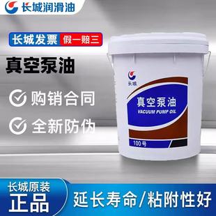 长城润滑油100 100号真空泵油14KG机械真空泵油18L200升170KG