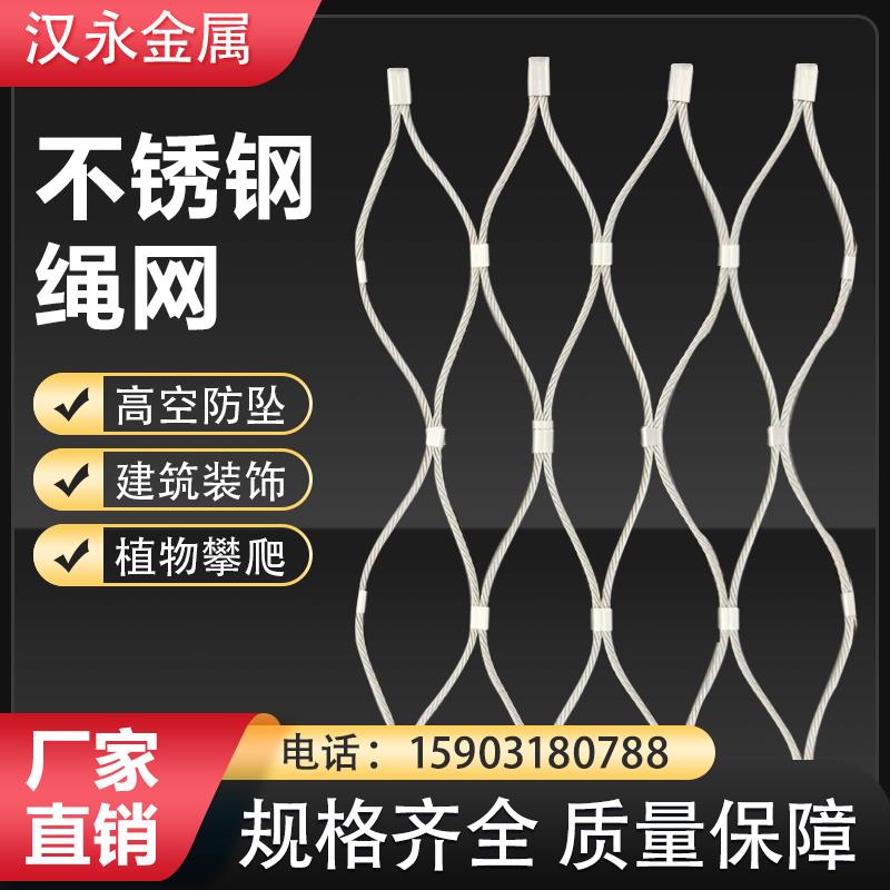 304不锈钢丝绳网桥梁安全网防护网学校高空防坠网动物围网钢丝网