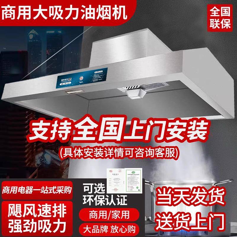 商用抽油烟机大吸力不锈钢排烟罩餐饮饭店农村柴火土灶净化All