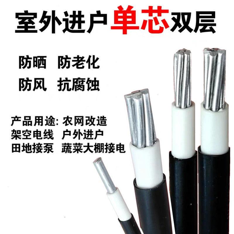 国标铝芯电线6/10/16平方铝线单芯25平方铝线室外单股双层老化线