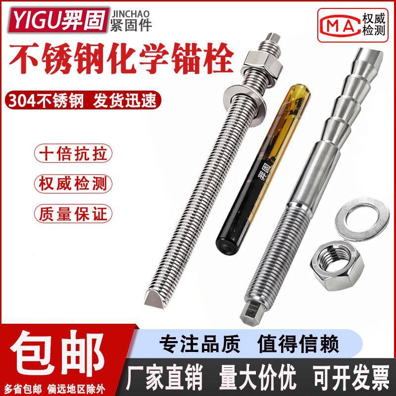 304不锈钢化学螺栓膨胀螺丝倒锥形化学锚栓M10M12M16M18M20M24M30