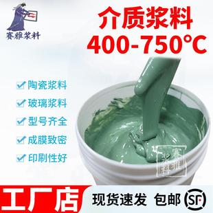 器件厚膜电路用 介质浆料 电子元 750℃烧结玻璃浆料 多种颜色 400