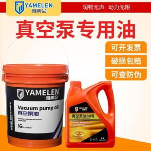 工业4L 雅美仑增压合成型真空泵油46号68号100高压专用机械往复式
