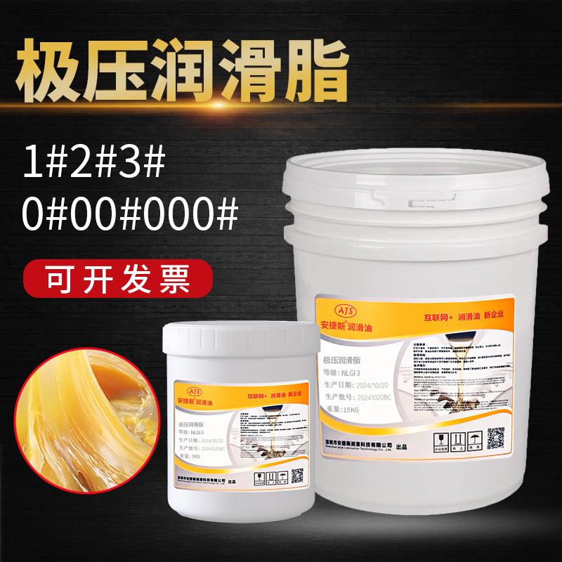 安捷斯极压润滑脂3号通用极压锂基润滑脂000号1号2号轴承齿轮黄油