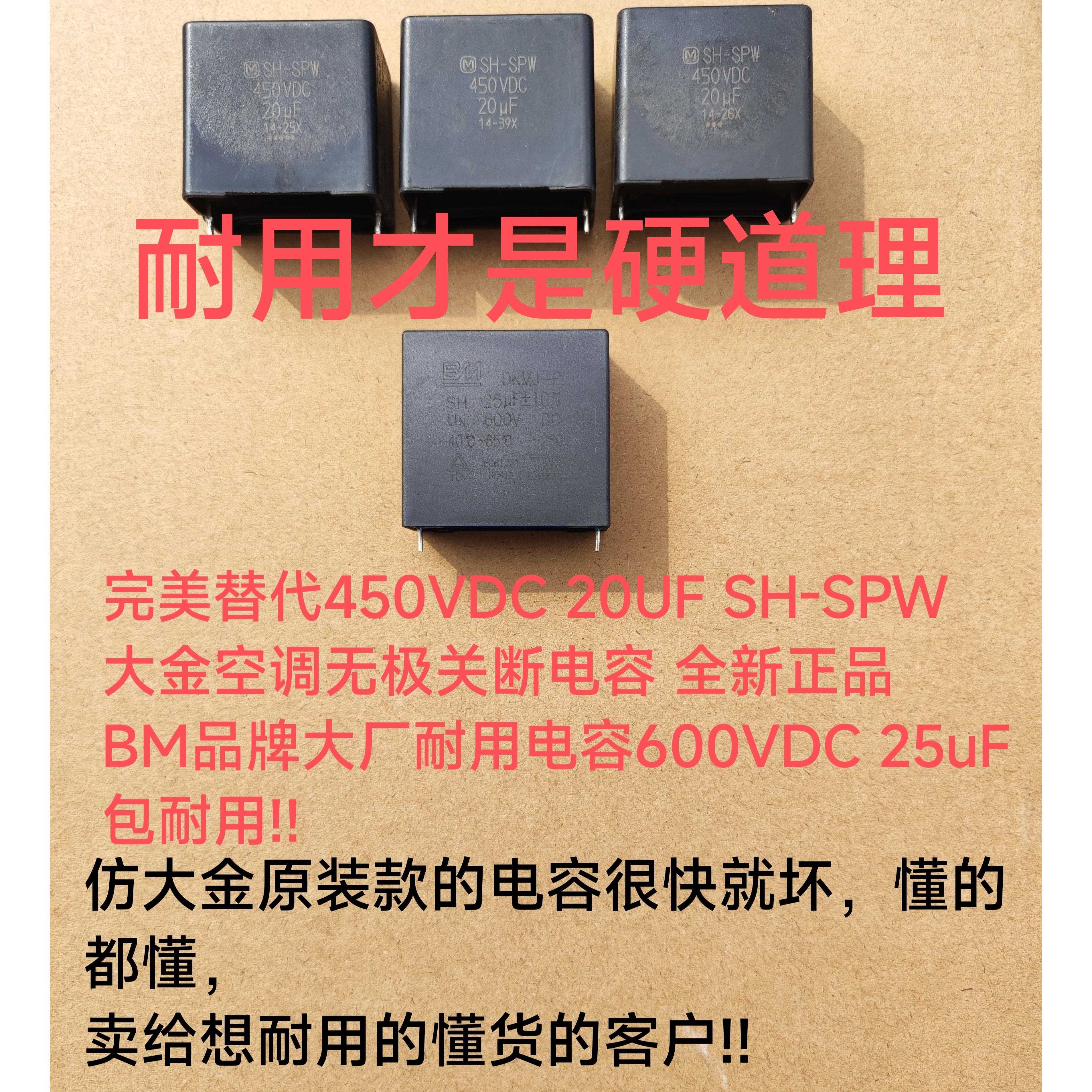 耐用款适用大金变频空调SHSPW 450V 20uf无极电容 25UF 600V