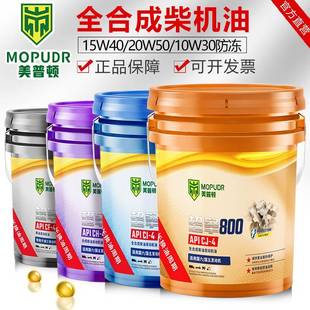 全合成柴油发动机机油正品 20W50货车皮卡车柴机油 桶装 18升15W40